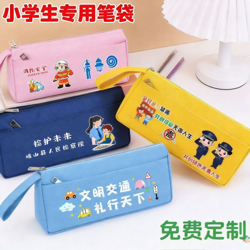 学生笔袋定制印logo批发托管班培训反诈禁毒消防交通宣传