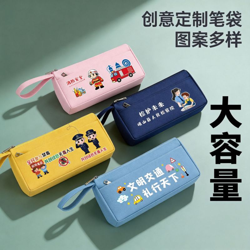 学生笔袋定制印logo批发托管班培训反诈禁毒消防交通宣传