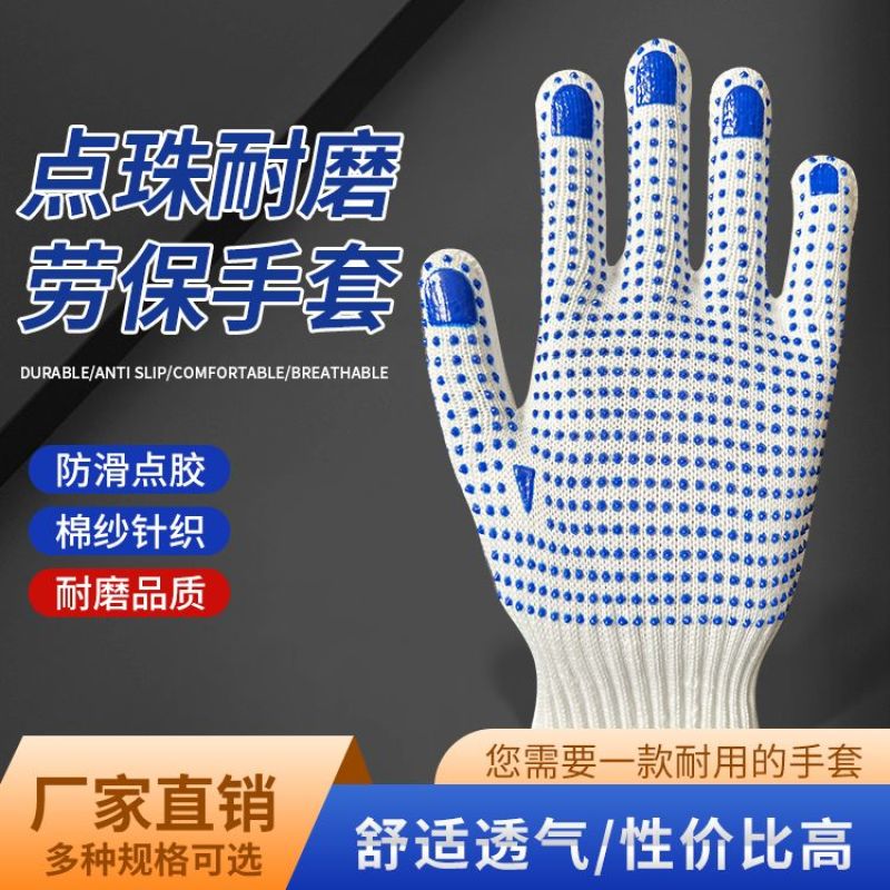 劳保棉纱加厚防滑男工地干活劳工劳动耐磨胶点耐用工具女工作