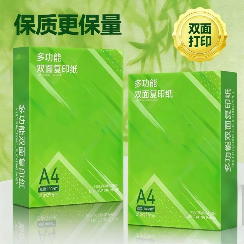 批发a4纸A4白纸整箱复印纸打印纸70g双面办公用纸草稿