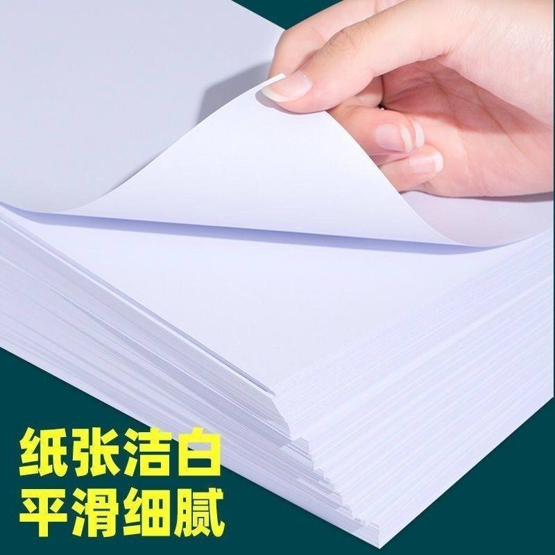 批发a4纸A4白纸整箱复印纸打印纸70g双面办公用纸草稿