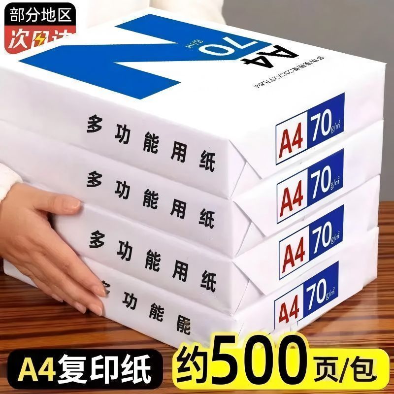 批发a4纸A4白纸整箱复印纸打印纸70g双面办公用纸草稿