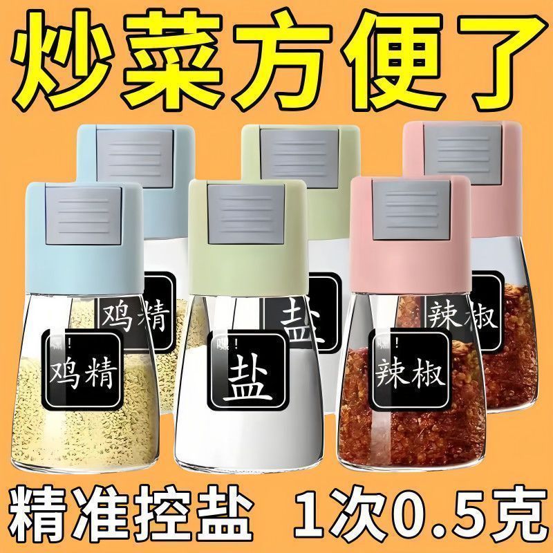 厨房定量调料罐按压式控盐瓶家用调料盒密封防潮盐罐味批发草