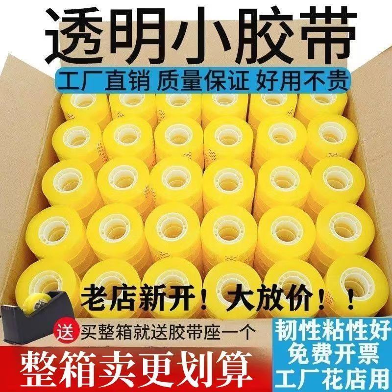 透明胶带花束花艺胶带一整箱小透明胶小卷清仓文具胶带小胶带