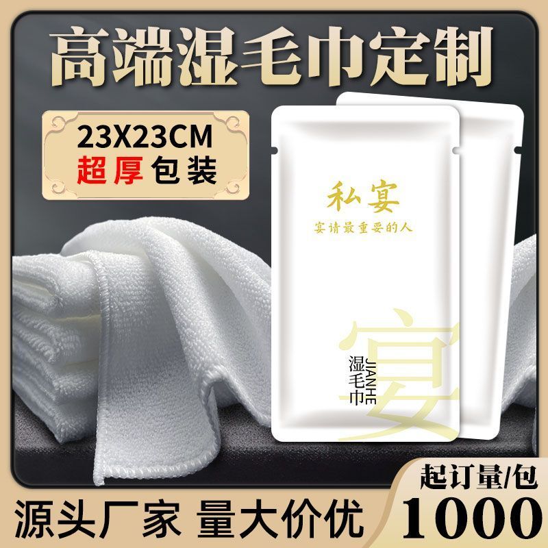 定制餐厅一次性湿毛巾独立包装酒店餐饮饭店专用加厚湿巾可印