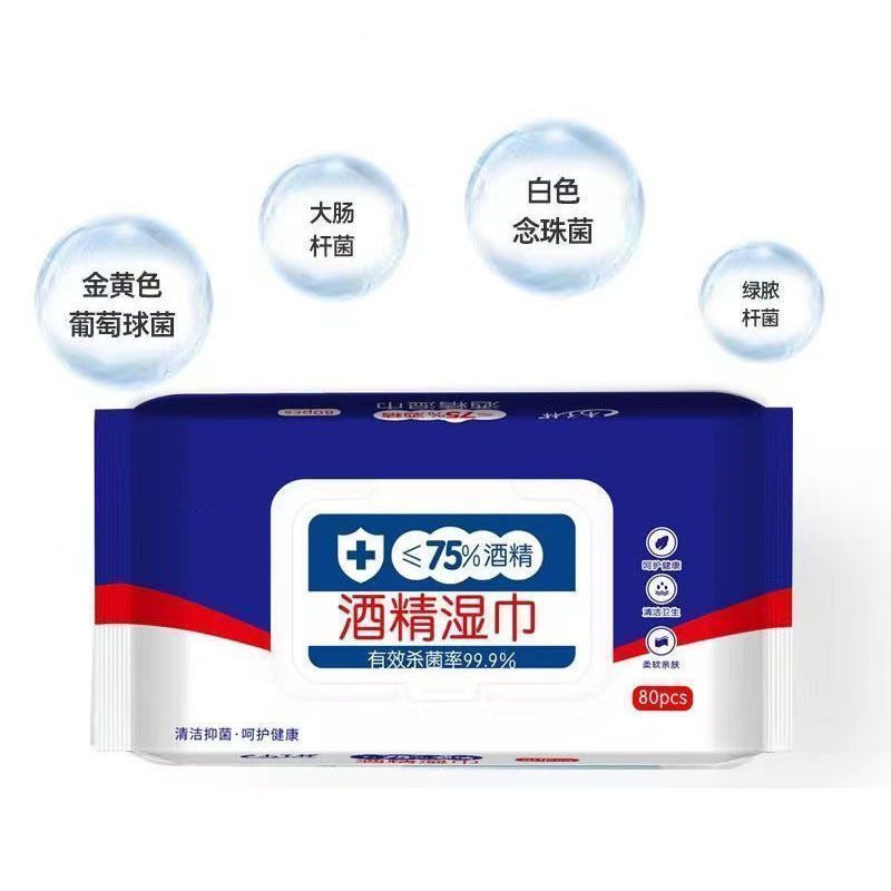 酒精消毒湿巾度湿纸巾成人杀菌加厚家用带盖湿巾绵柔擦手酒精