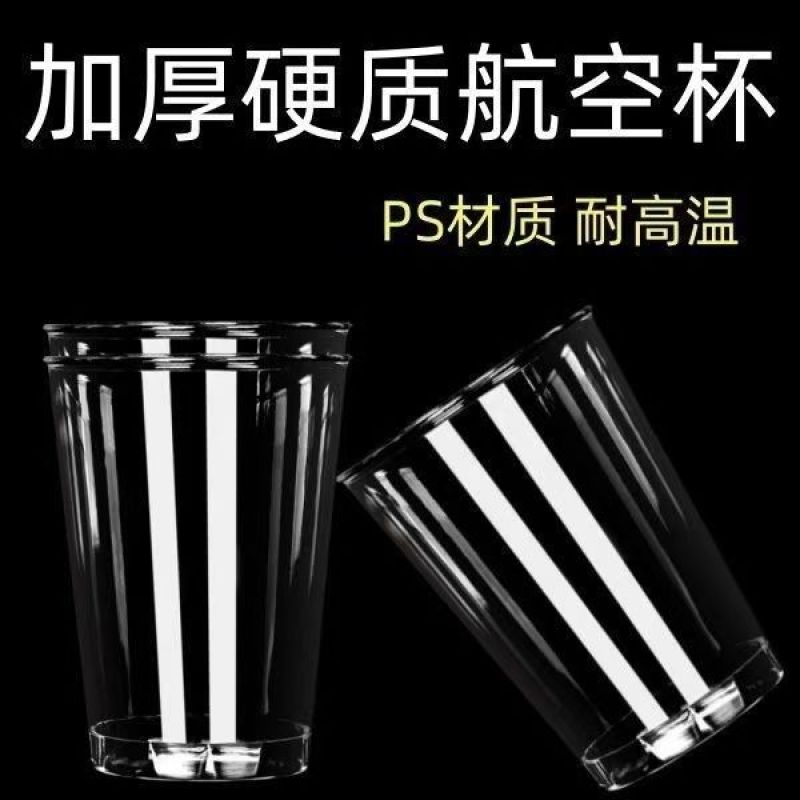 一次性杯子水杯泡茶杯家用食品级航空杯透明啤酒杯大号杯饮料