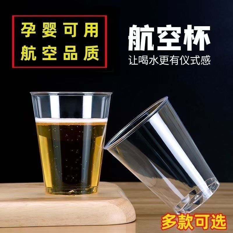一次性杯子水杯泡茶杯家用食品级航空杯透明啤酒杯大号杯饮料