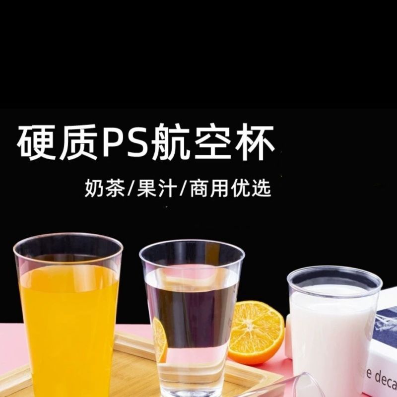 一次性杯子水杯泡茶杯家用食品级航空杯透明啤酒杯大号杯饮料