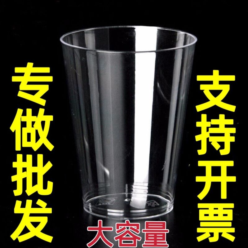 一次性杯子水杯泡茶杯家用食品级航空杯透明啤酒杯大号杯饮料