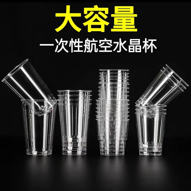 一次性杯子水杯泡茶杯家用食品级航空杯透明啤酒杯大号杯饮料