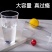 一次性杯子水杯泡茶杯家用食品级航空杯透明啤酒杯大号杯饮料