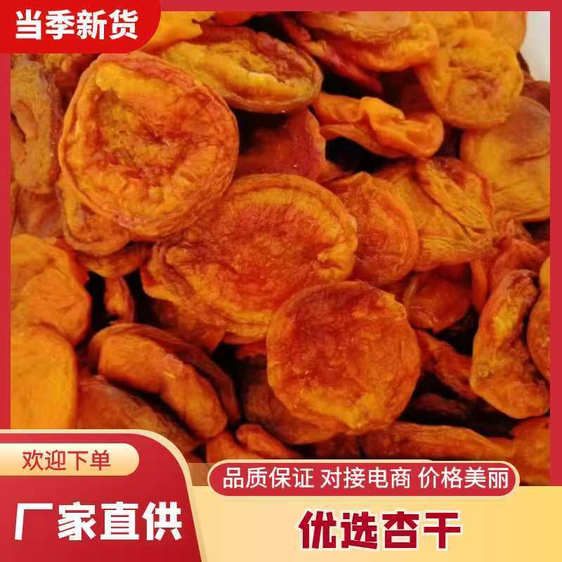 酸甜杏干