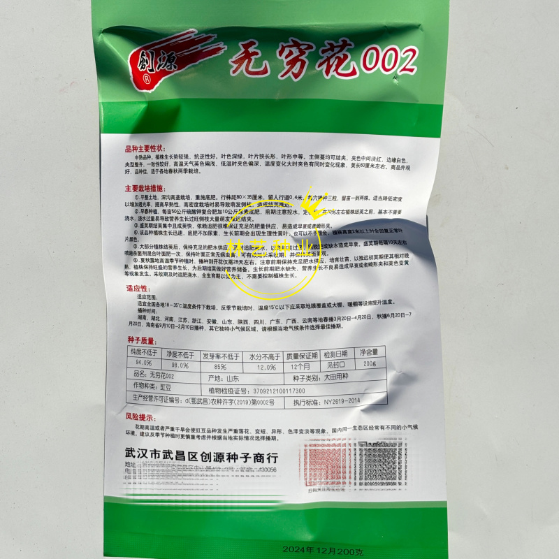 无穷花002中熟豹纹花豇豆种子边缘白色荚颜色随温度变