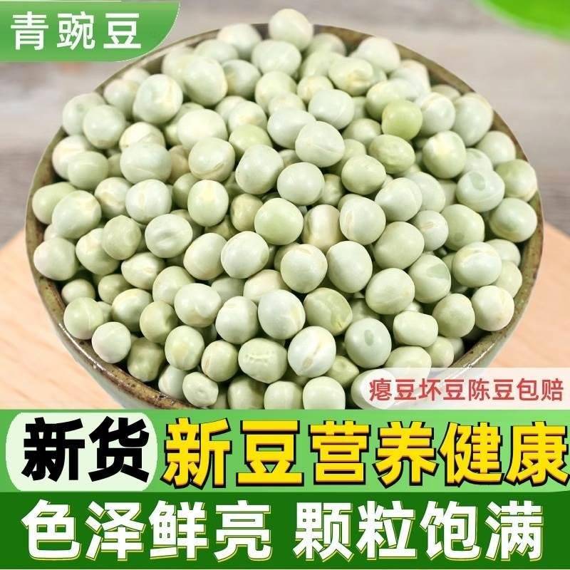加拿大**好品质食品级新季绿豌豆青豌豆实拍青岛港现货