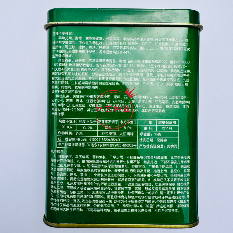 早早壹号儿菜种子心小儿多儿菜种籽榨菜种子芥菜种子榨菜种籽