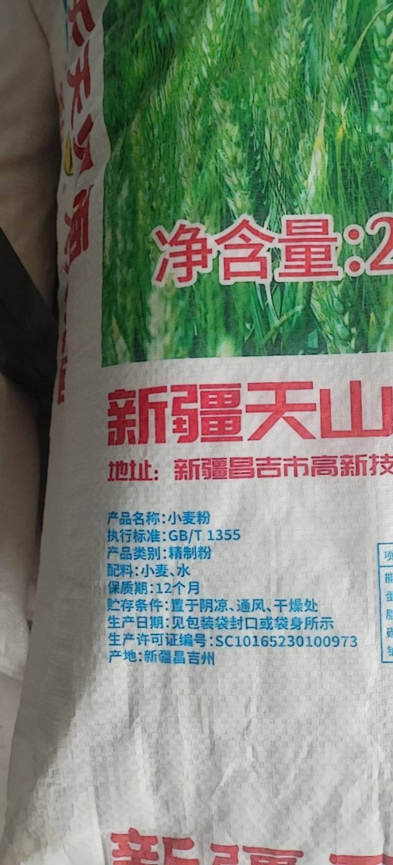 新疆天山小麦粉没有添加剂原味厨房家用大袋25公斤面粉
