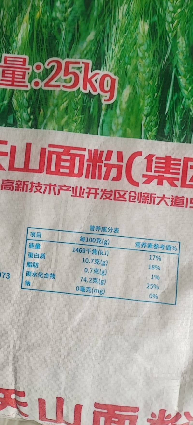 新疆天山小麦粉没有添加剂原味厨房家用大袋25公斤面粉