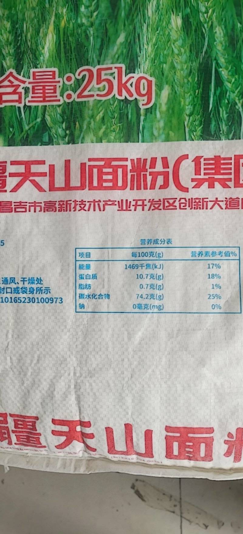 新疆天山小麦粉没有添加剂原味厨房家用大袋25公斤面粉