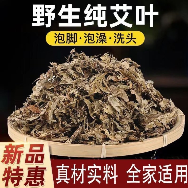3年陈艾叶无梗野生纯艾草叶泡脚泡澡月子干净无杂端午陈年老