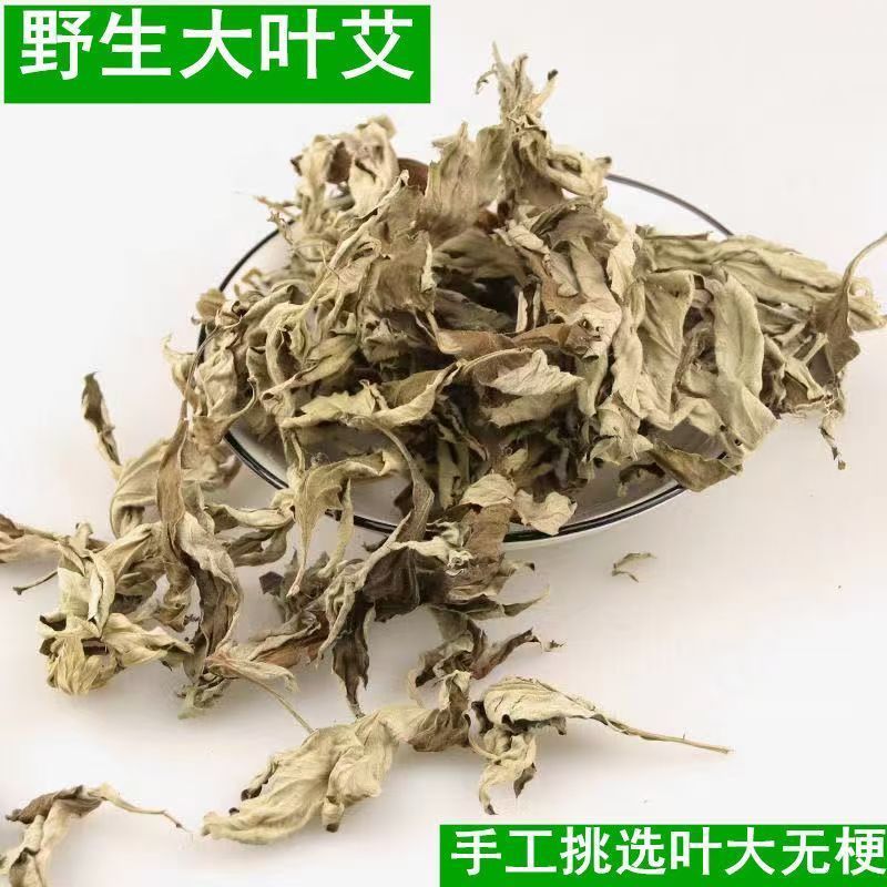 3年陈艾叶无梗野生纯艾草叶泡脚泡澡月子干净无杂端午陈年老
