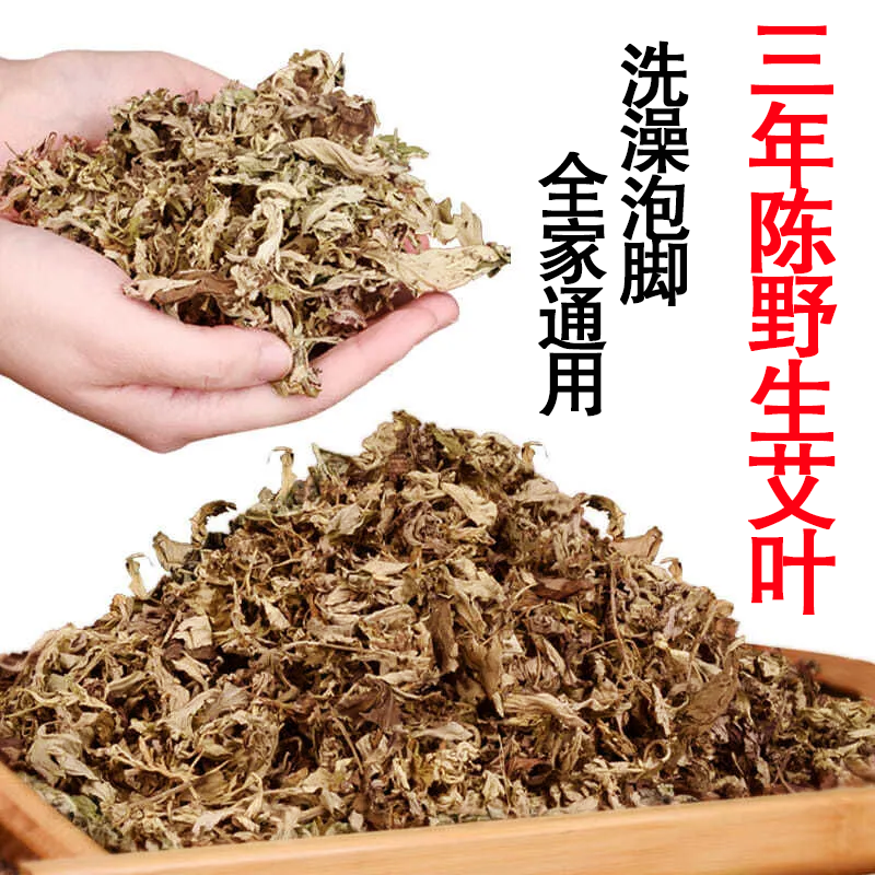 3年陈艾叶无梗野生纯艾草叶泡脚泡澡月子干净无杂端午陈年老