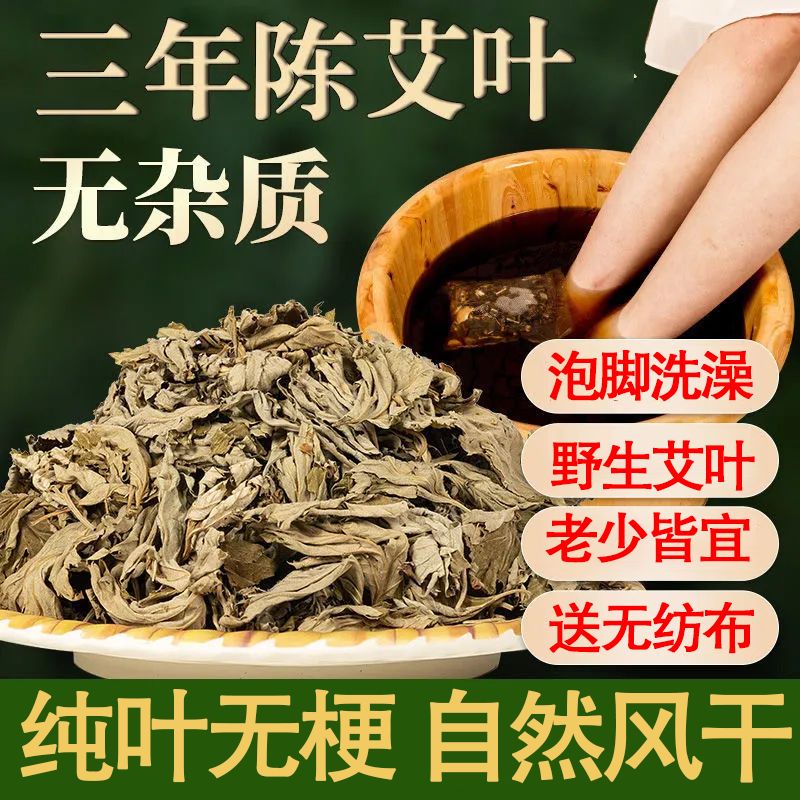 3年陈艾叶无梗野生纯艾草叶泡脚泡澡月子干净无杂端午陈年老