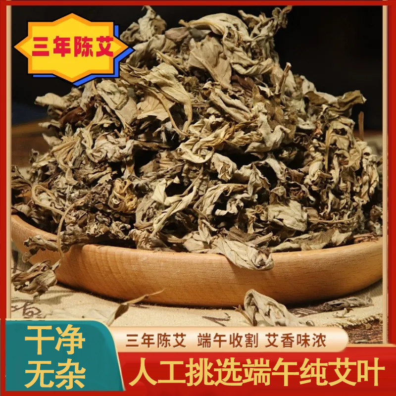 3年陈艾叶无梗野生纯艾草叶泡脚泡澡月子干净无杂端午陈年老