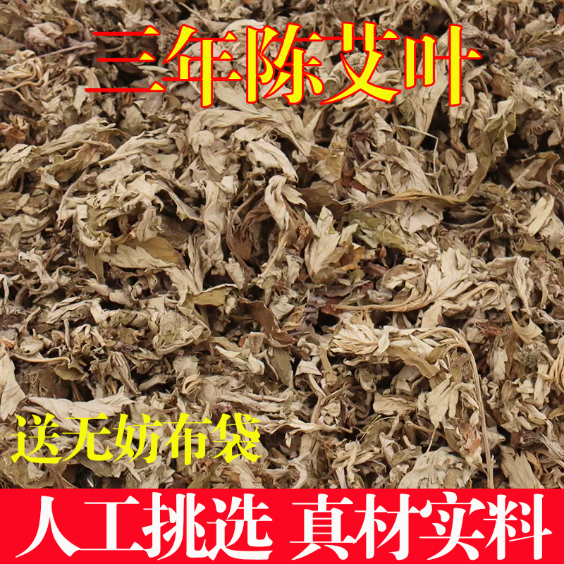 3年陈艾叶无梗野生纯艾草叶泡脚泡澡月子干净无杂端午陈年老