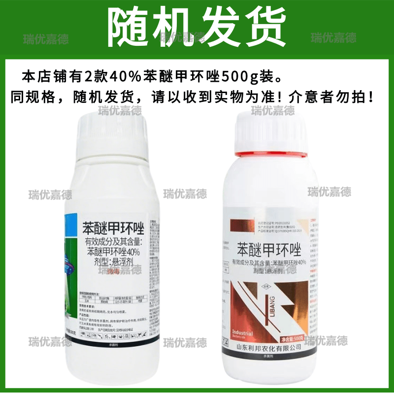 超艳40%苯醚甲环唑西瓜炭疽病黑性病叶斑病疮痂病锈病杀菌