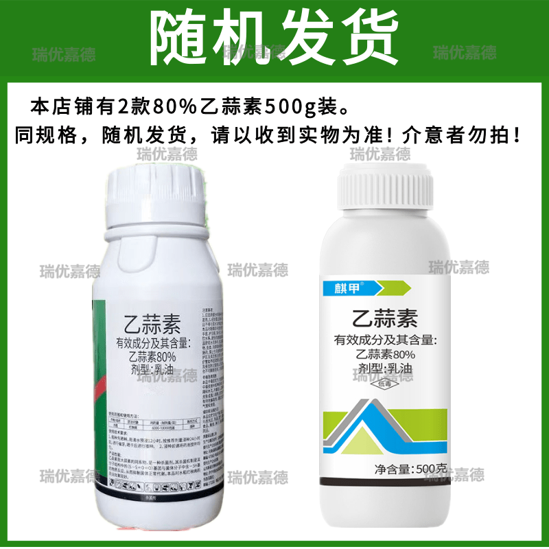 80%乙蒜素去青苔白粉病霜霉病褐斑病根腐病枯萎病大蒜素
