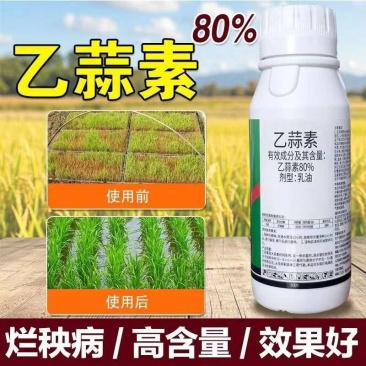 80%乙蒜素苹果褐斑病青苔青枯病枯萎病烂秧病根腐病农用杀