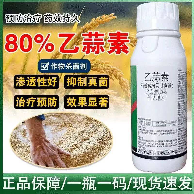80%乙蒜素杀菌剂青苔褐斑病预防保护治疗枯萎病立枯病乙蒜