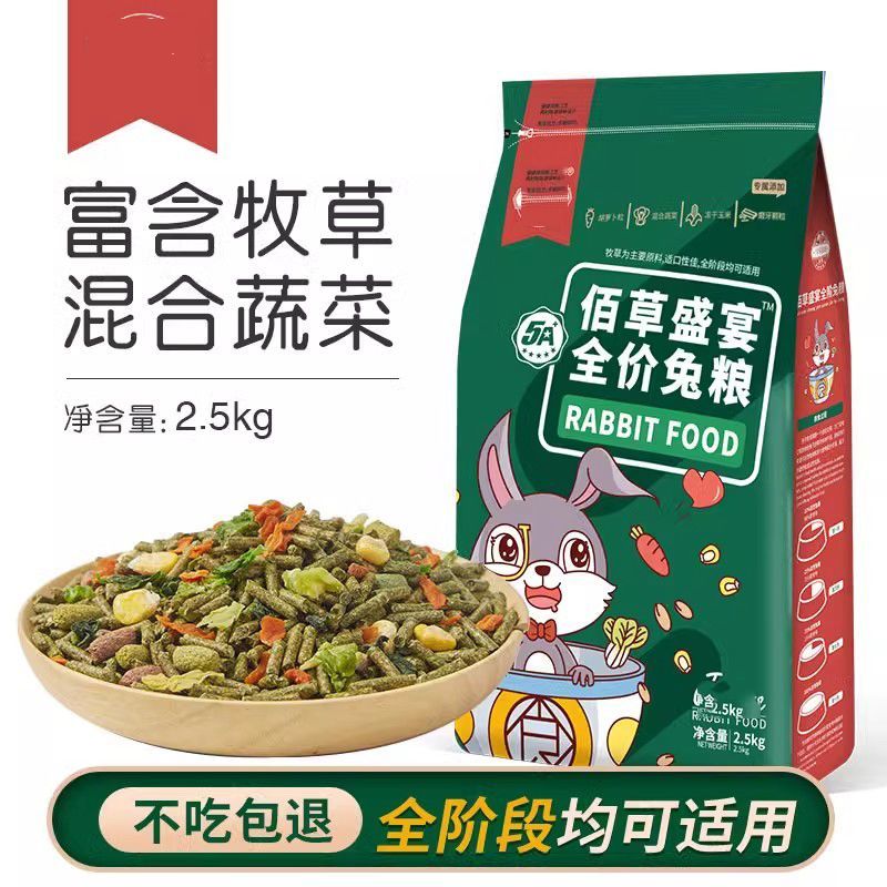 兔兔主粮兔粮宠物兔子饲料兔子粮食幼兔兔粮荷兰猪饲料豚鼠兔
