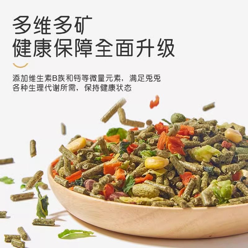 兔兔主粮兔粮宠物兔子饲料兔子粮食幼兔兔粮荷兰猪饲料豚鼠兔