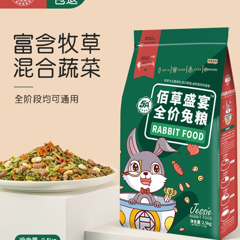 兔兔主粮兔粮宠物兔子饲料兔子粮食幼兔兔粮荷兰猪饲料豚鼠兔