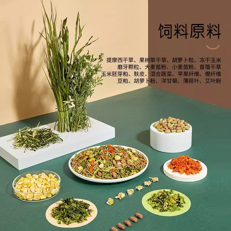 兔兔主粮兔粮宠物兔子饲料兔子粮食幼兔兔粮荷兰猪饲料豚鼠兔