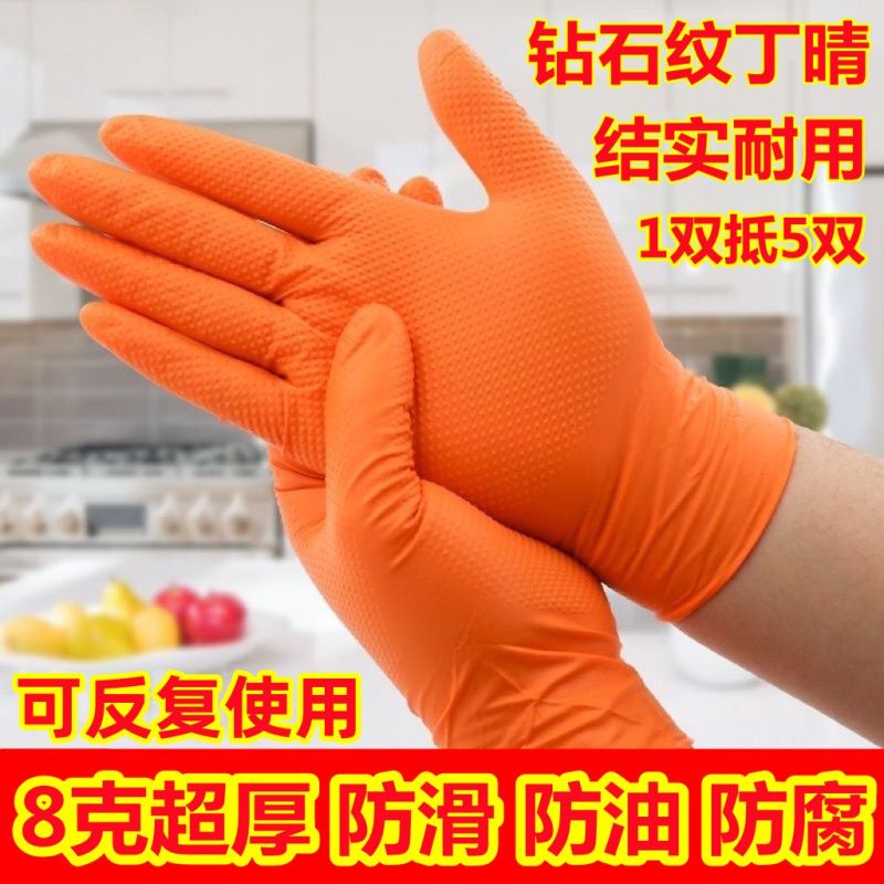 一次性工业橙色钻石纹丁腈手套乳胶加厚耐磨防油防腐橡胶汽修