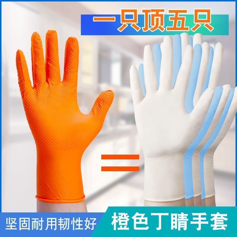一次性工业橙色钻石纹丁腈手套乳胶加厚耐磨防油防腐橡胶汽修