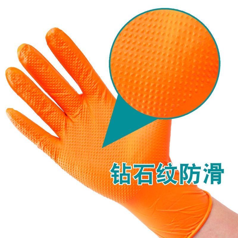 一次性工业橙色钻石纹丁腈手套乳胶加厚耐磨防油防腐橡胶汽修