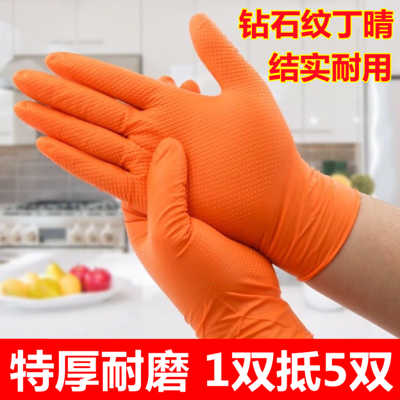 一次性工业橙色钻石纹丁腈手套乳胶加厚耐磨防油防腐橡胶汽修