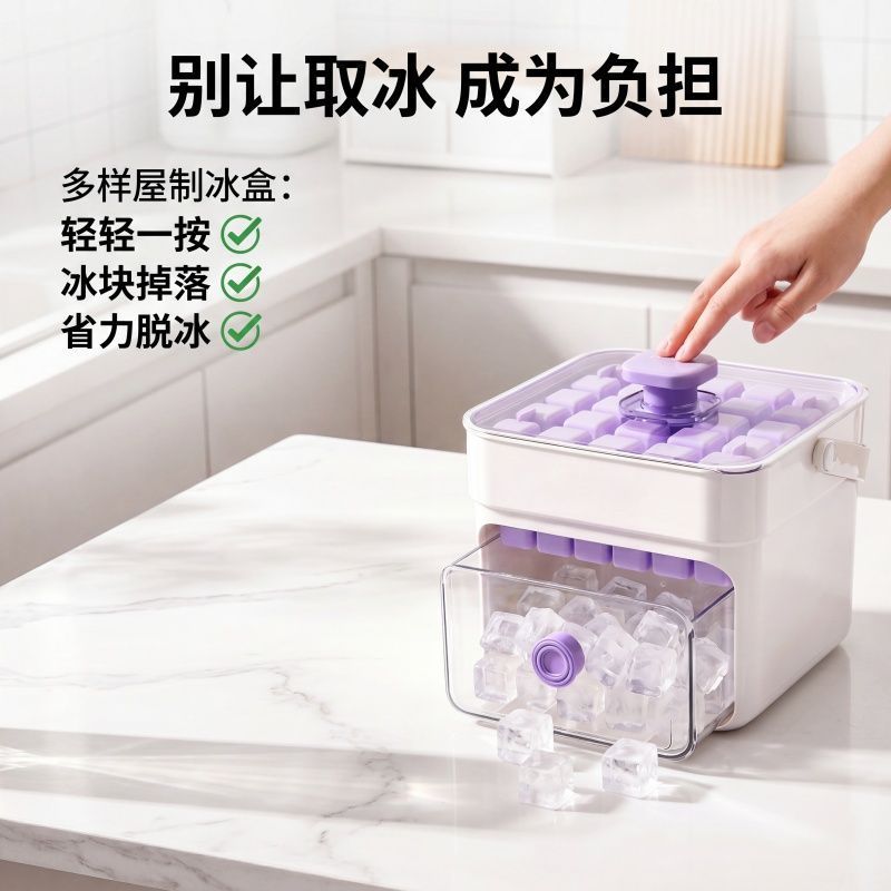 多样屋冰块模具食品级制冰盒储冰冻冰神器家用可抽拉按压冰格