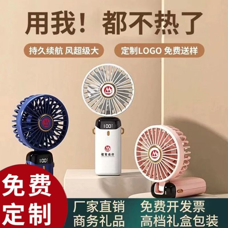 定制logo手持小风扇开业活动小礼品赠品实用送员工公司周