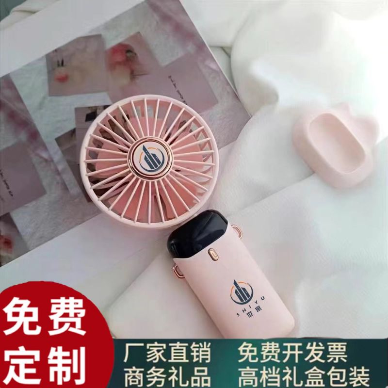 定制logo手持小风扇开业活动小礼品赠品实用送员工公司周