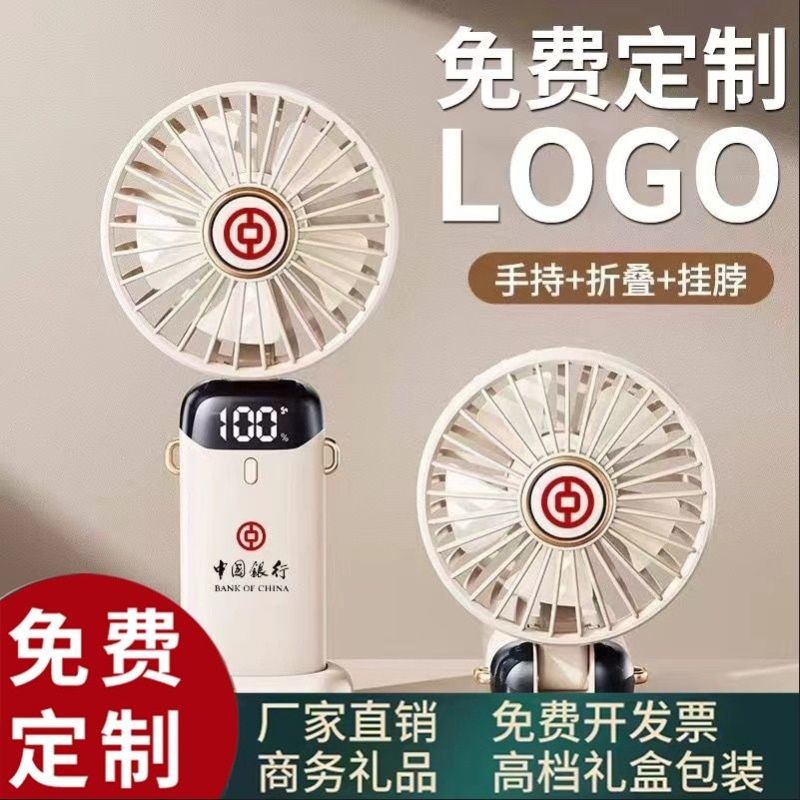定制logo手持小风扇开业活动小礼品赠品实用送员工公司周