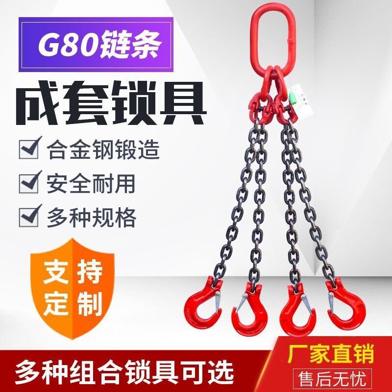 锰钢G80链条吊索具组合双钩吊具环行车吊链起重挂钩羊角链