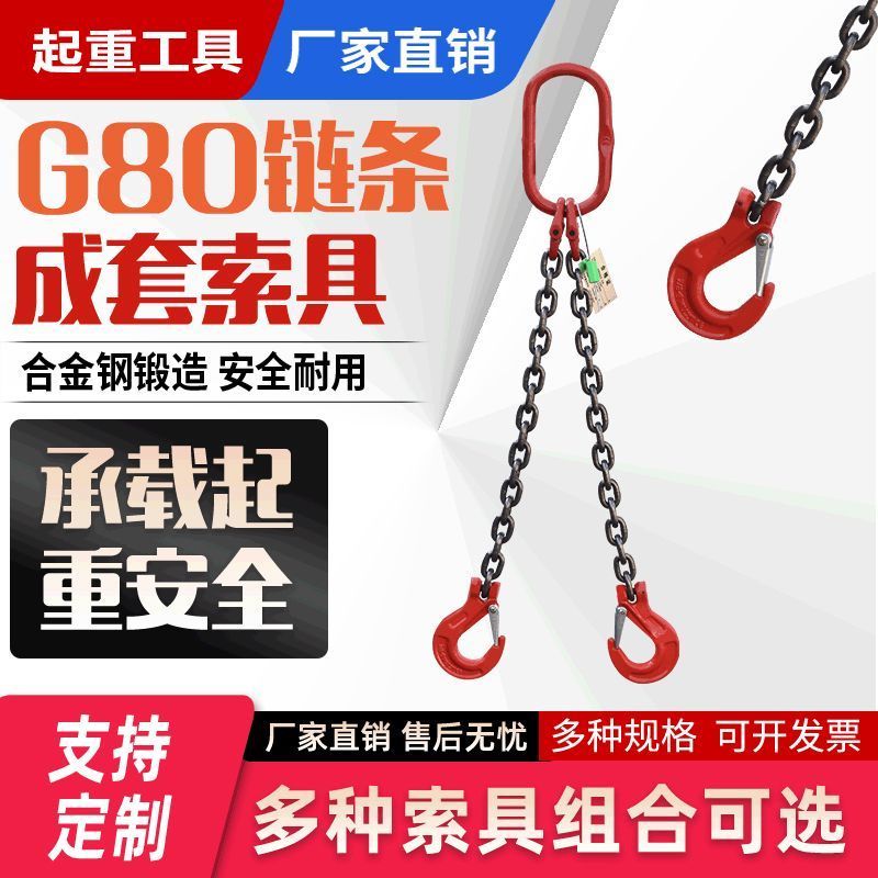 锰钢G80链条吊索具组合双钩吊具环行车吊链起重挂钩羊角链