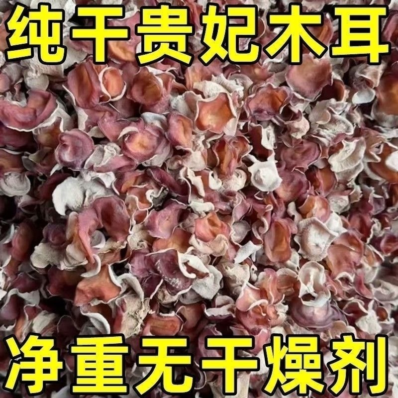 贵妃粉木耳干货250g*2袋涮火锅凉拌