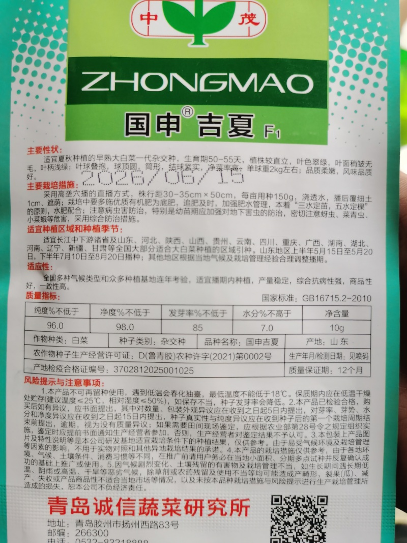 夏宝吉夏南韩绿冠抗热白菜种子抗病品质好耐热品种