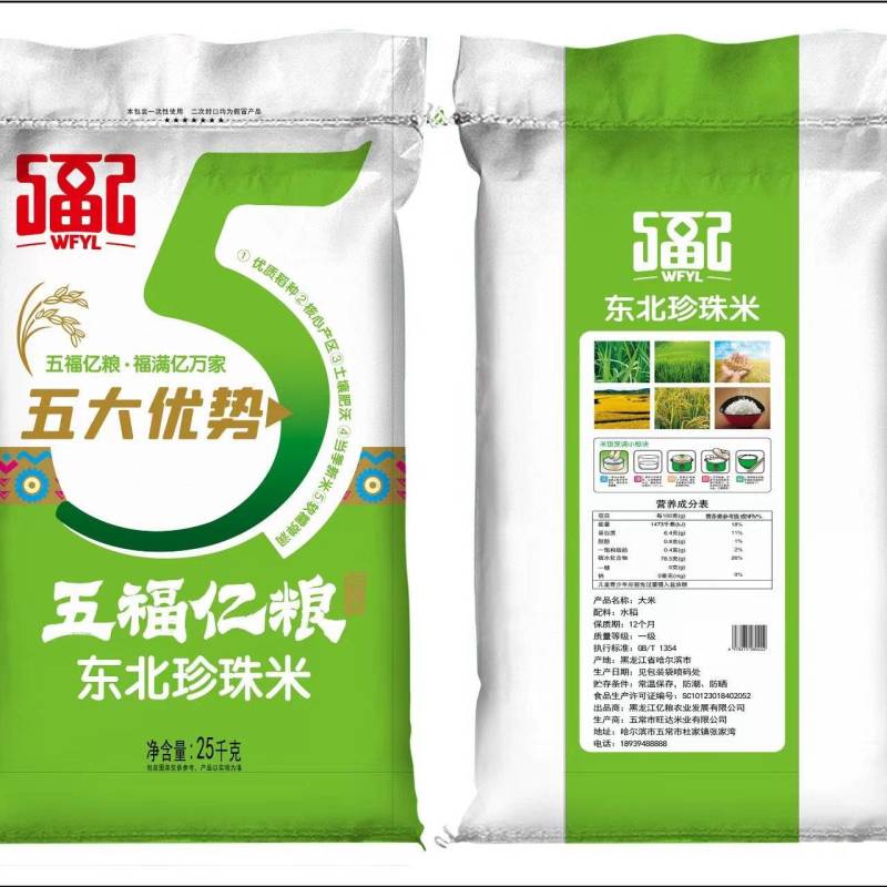 黑土地东北珍珠米25kg装优质一等核心产区